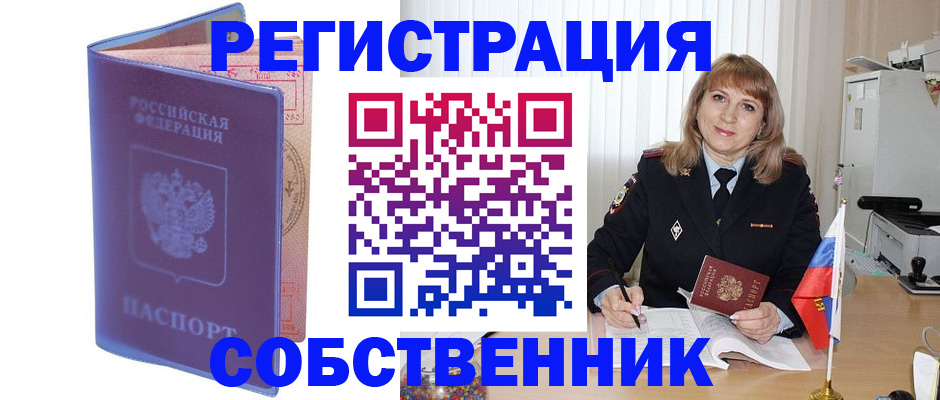 временная регистрация надежно в Острове
